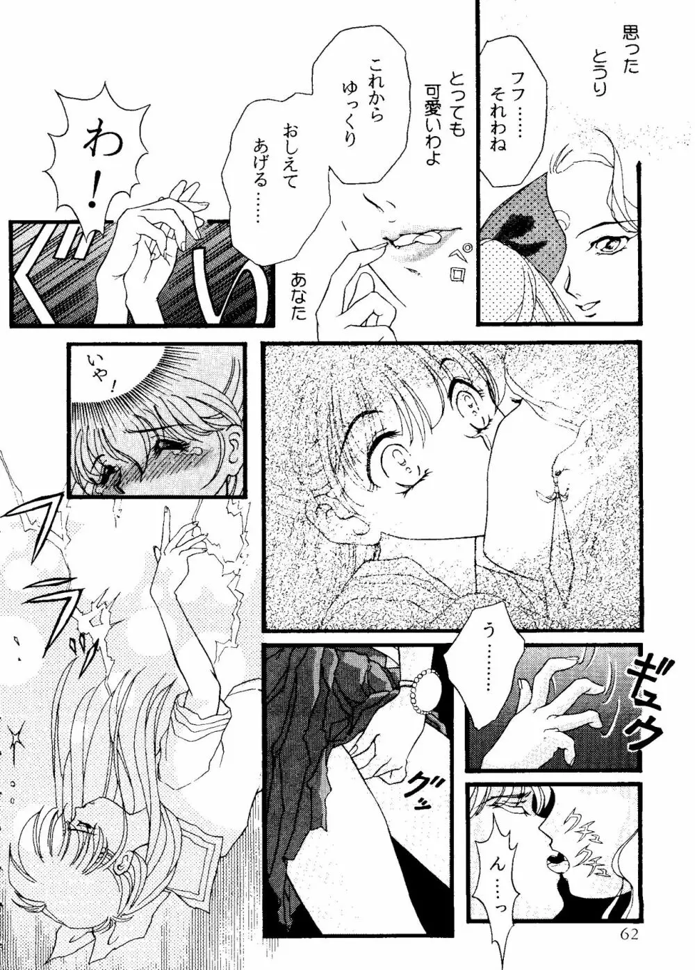 フロム ザ ムーン 2 Page.63