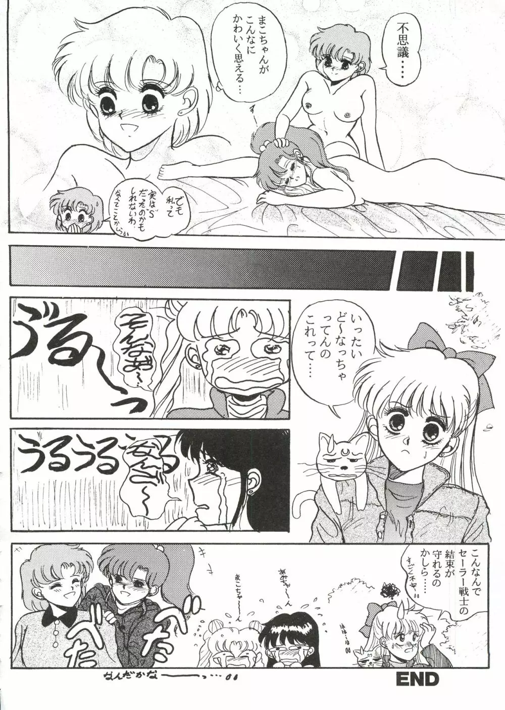 フロム ザ ムーン 2 Page.89