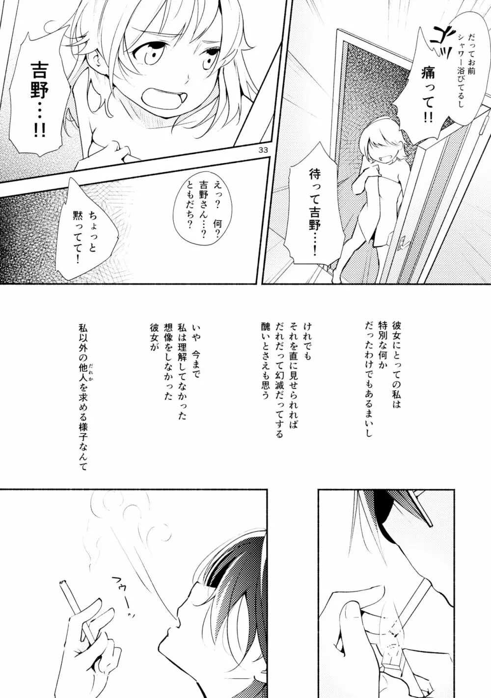 ハルガスミ 君ト共ニ歩ムミチ Page.33