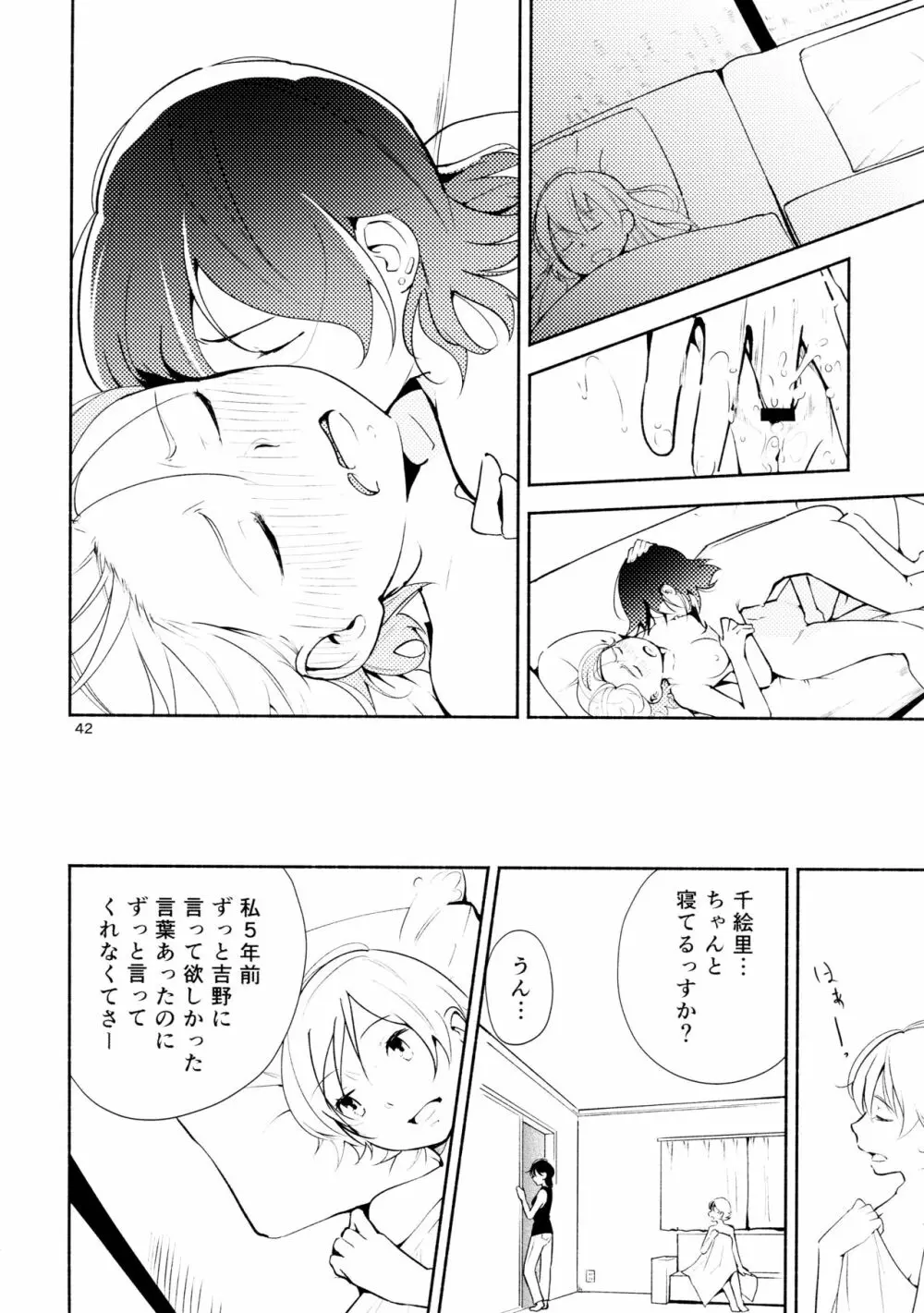 ハルガスミ 君ト共ニ歩ムミチ Page.42