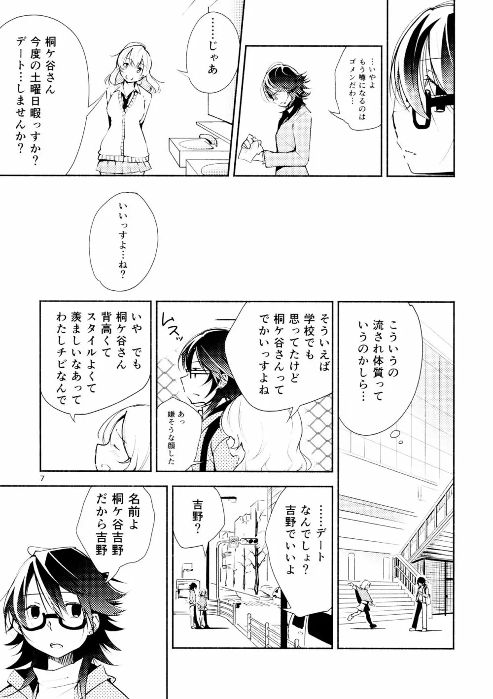 ハルガスミ 君ト共ニ歩ムミチ Page.7