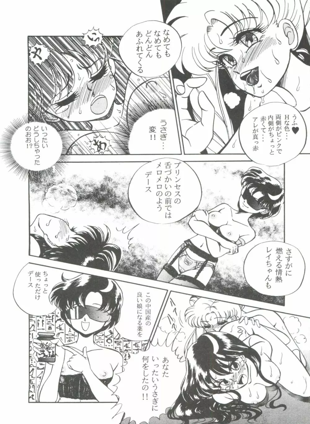 フロム ザ ムーン 3 Page.115