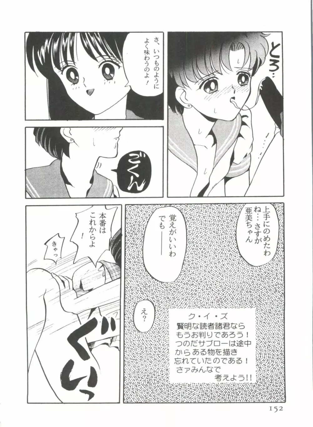 フロム ザ ムーン 3 Page.155