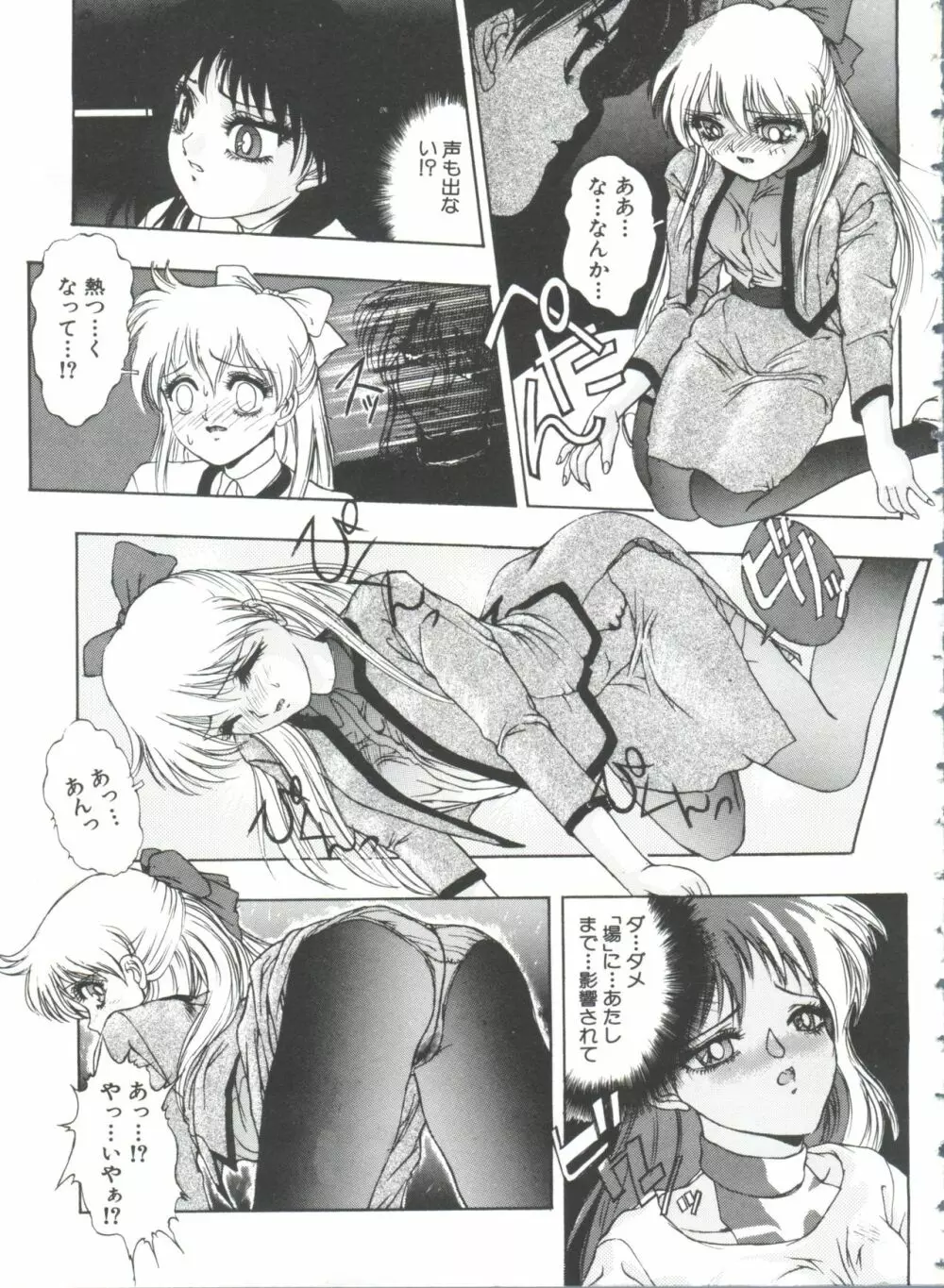 フロム ザ ムーン 3 Page.18