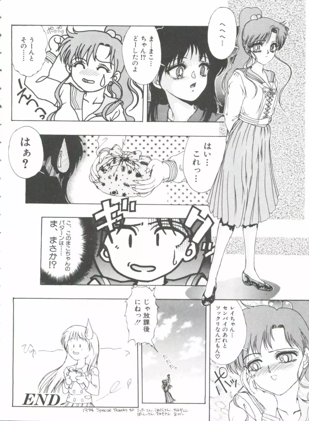 フロム ザ ムーン 3 Page.25