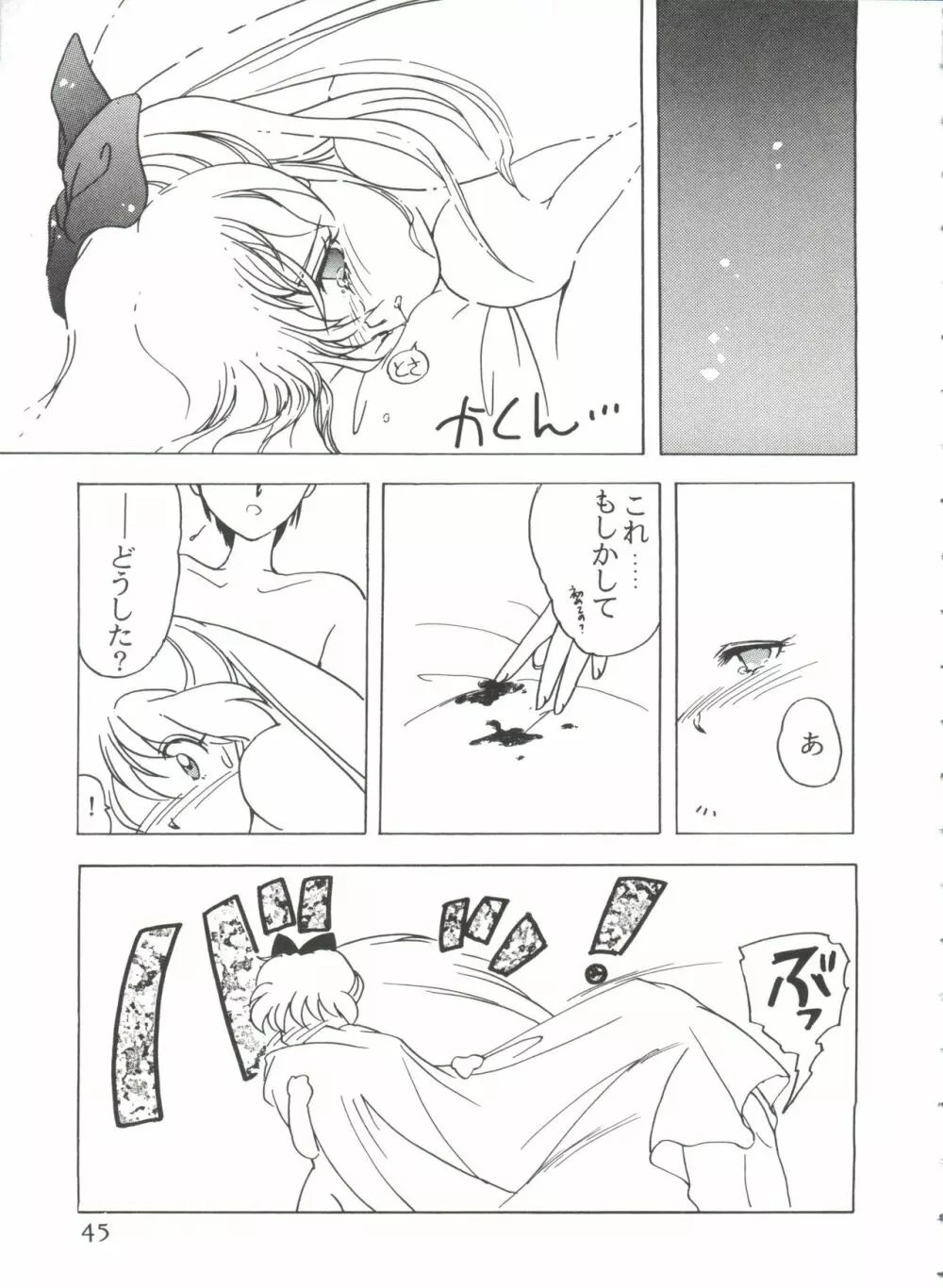 フロム ザ ムーン 3 Page.48