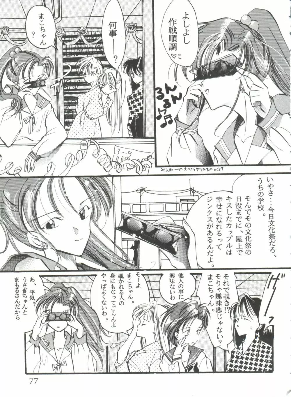 フロム ザ ムーン 3 Page.80