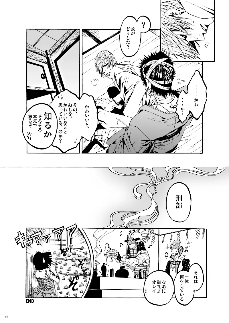 できそこないの恋 Page.11