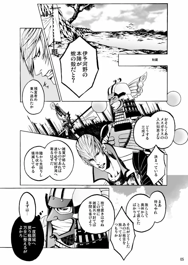 できそこないの恋 Page.2