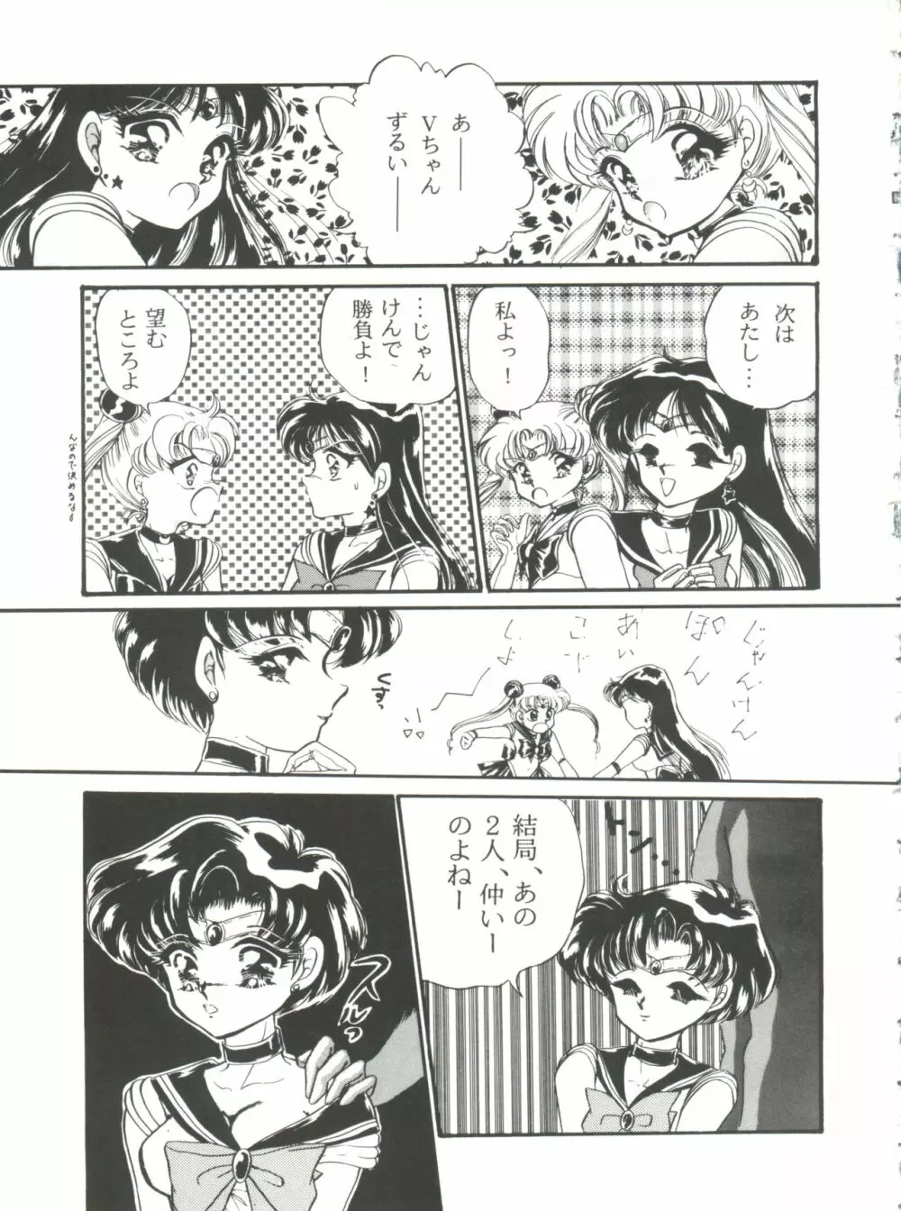 フロム ザ ムーン 外伝 Page.102