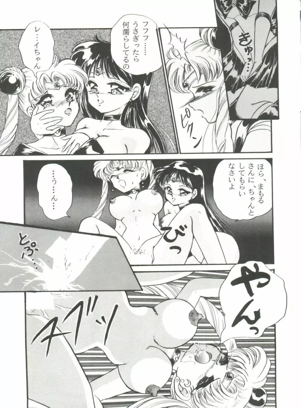 フロム ザ ムーン 外伝 Page.110