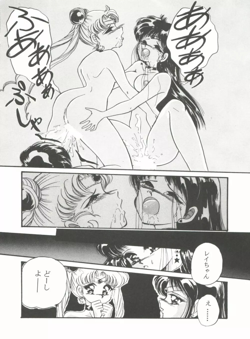 フロム ザ ムーン 外伝 Page.113