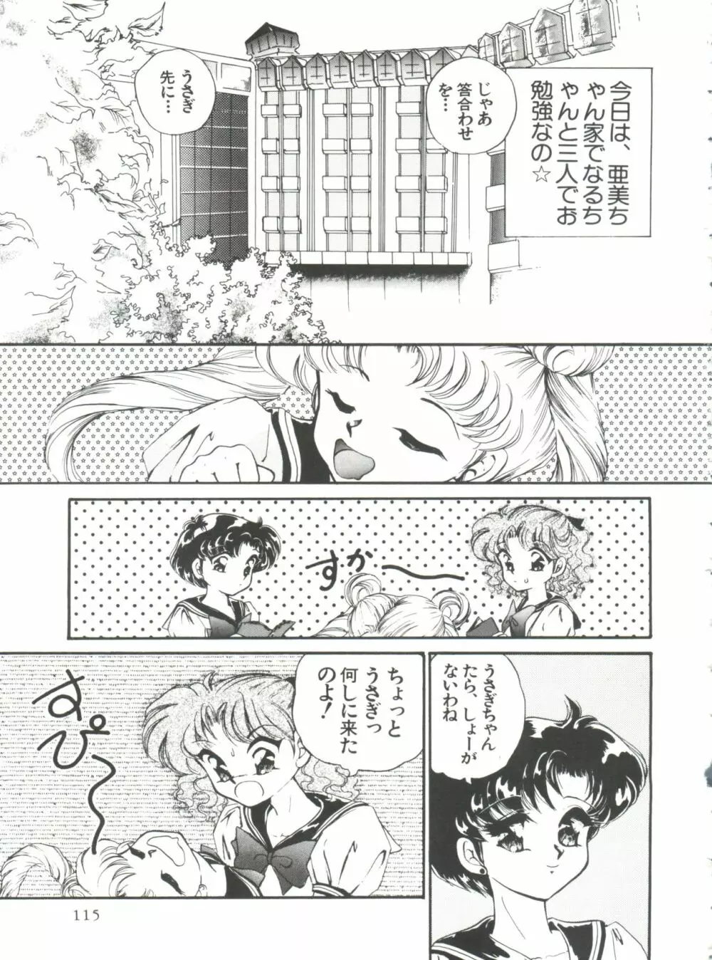 フロム ザ ムーン 外伝 Page.118