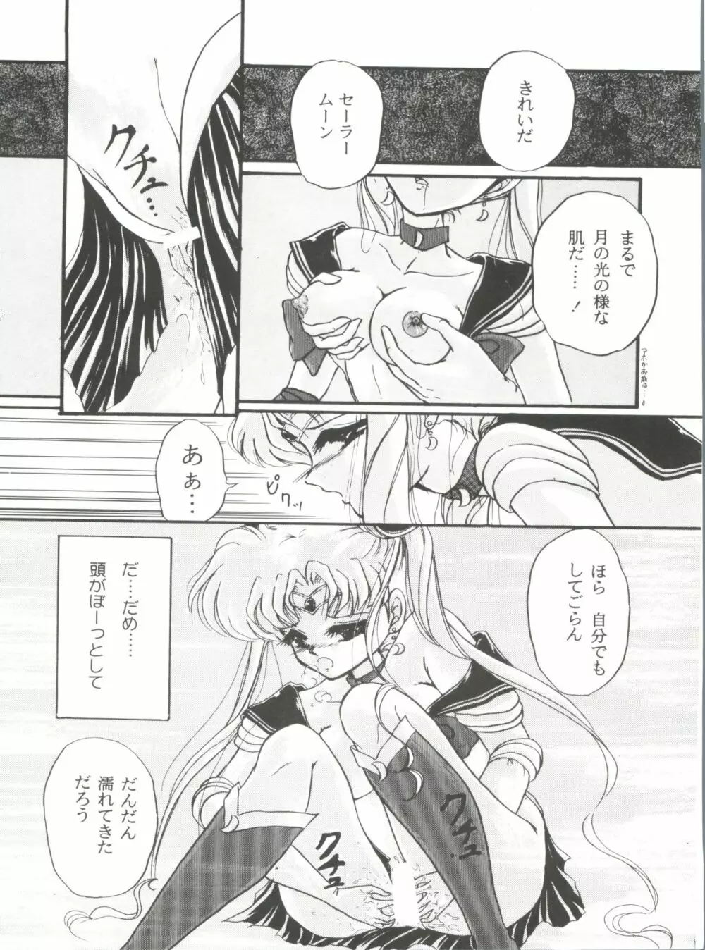 フロム ザ ムーン 外伝 Page.143