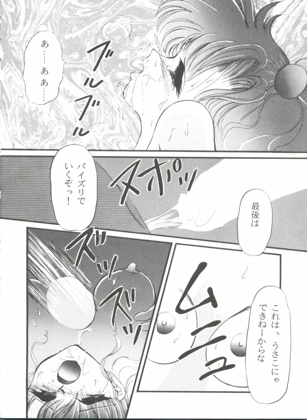 フロム ザ ムーン 外伝 Page.25