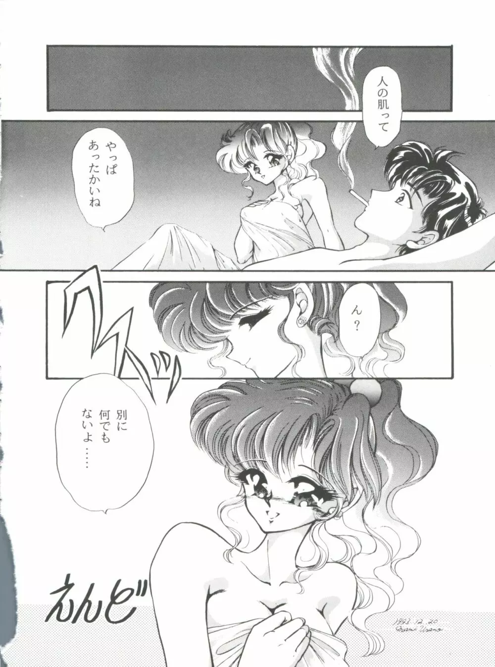 フロム ザ ムーン 外伝 Page.27