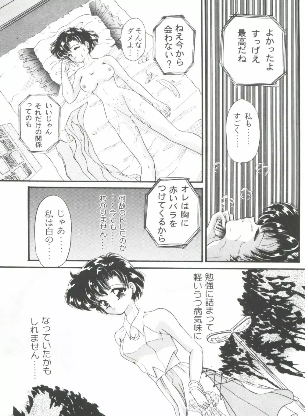 フロム ザ ムーン 外伝 Page.31