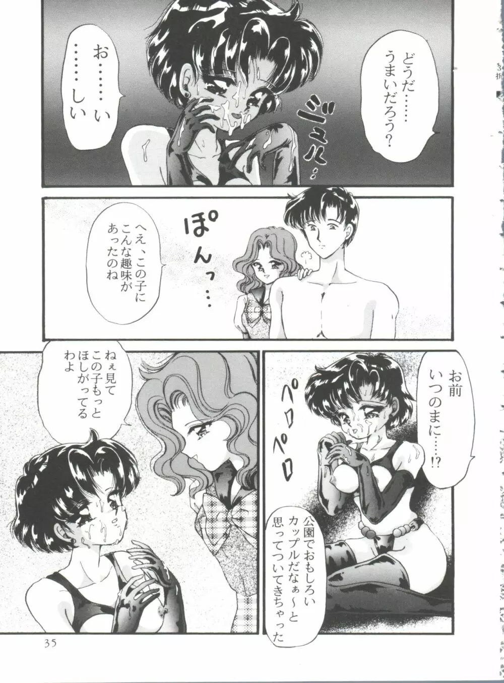 フロム ザ ムーン 外伝 Page.38