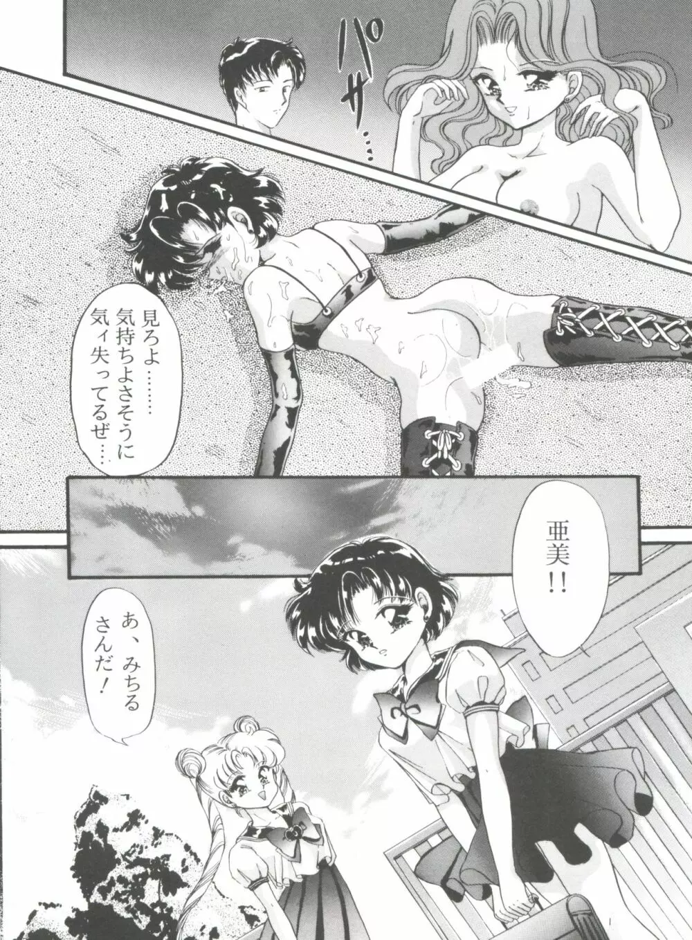 フロム ザ ムーン 外伝 Page.45