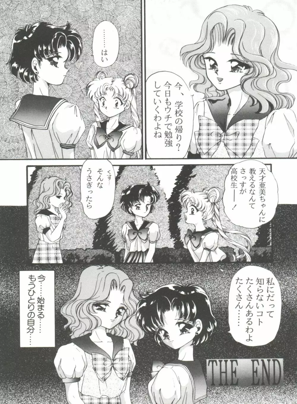 フロム ザ ムーン 外伝 Page.46