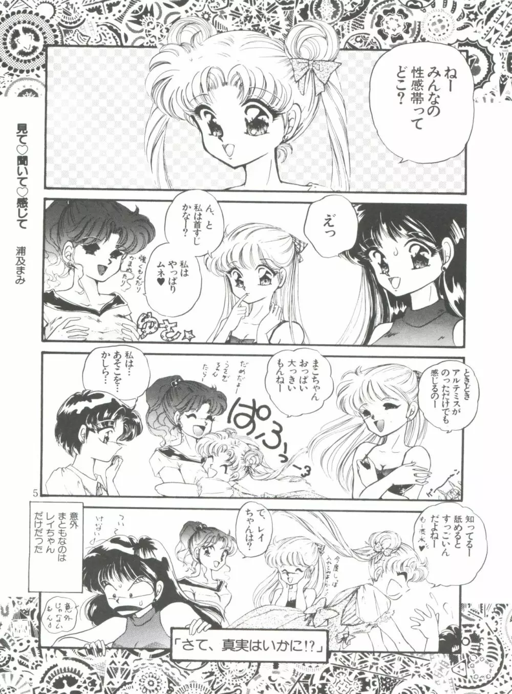 フロム ザ ムーン 外伝 Page.49