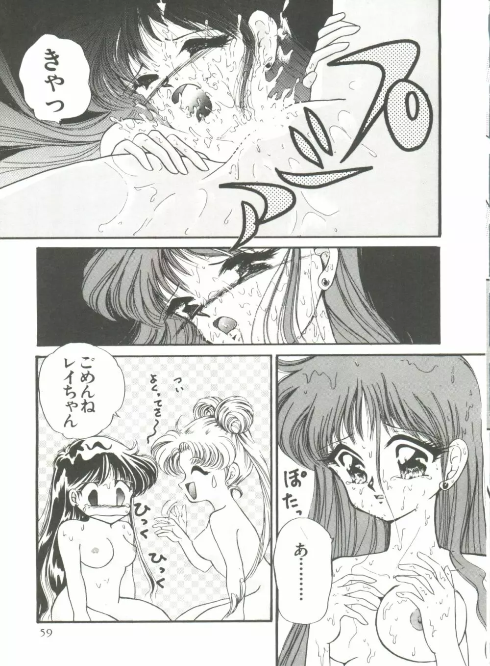 フロム ザ ムーン 外伝 Page.62