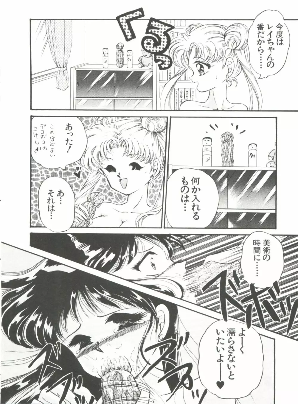 フロム ザ ムーン 外伝 Page.63