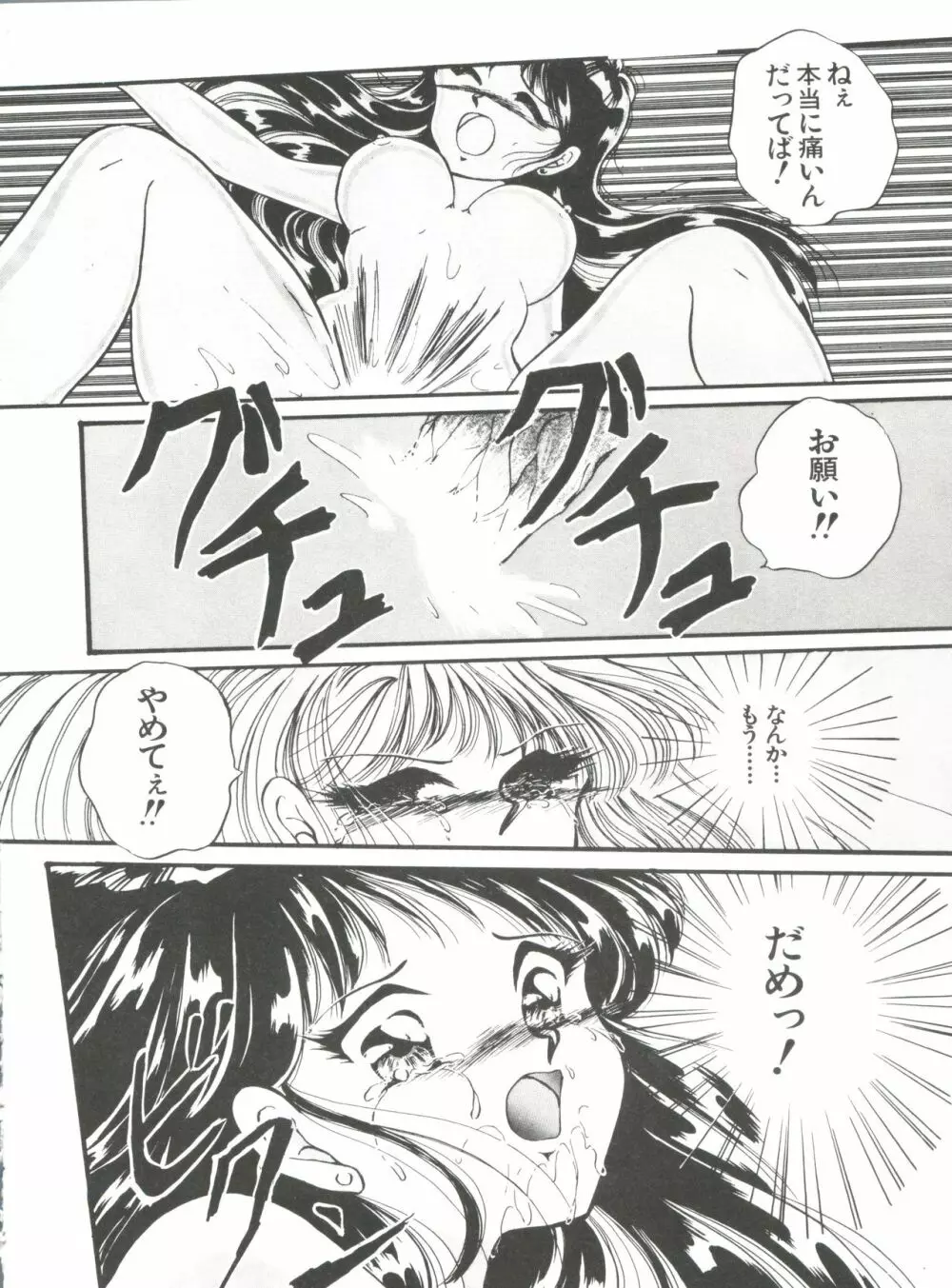 フロム ザ ムーン 外伝 Page.67