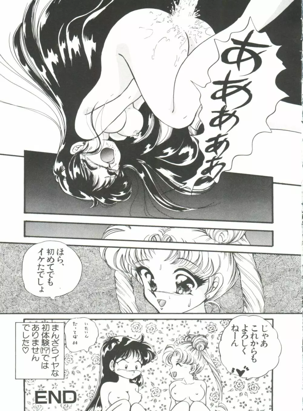 フロム ザ ムーン 外伝 Page.68