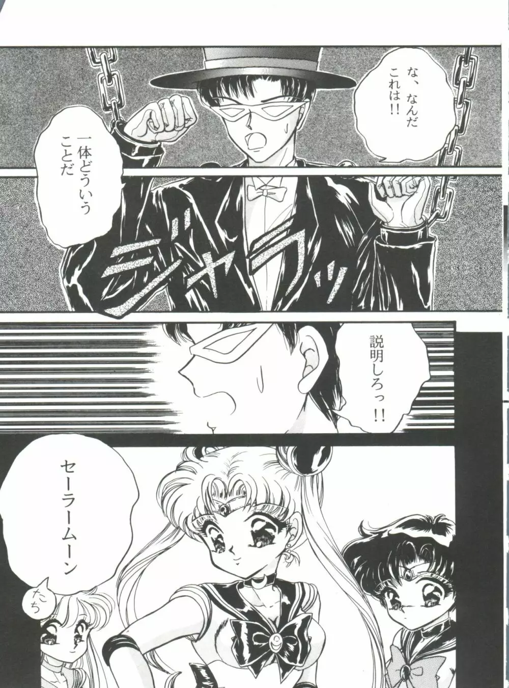 フロム ザ ムーン 外伝 Page.94