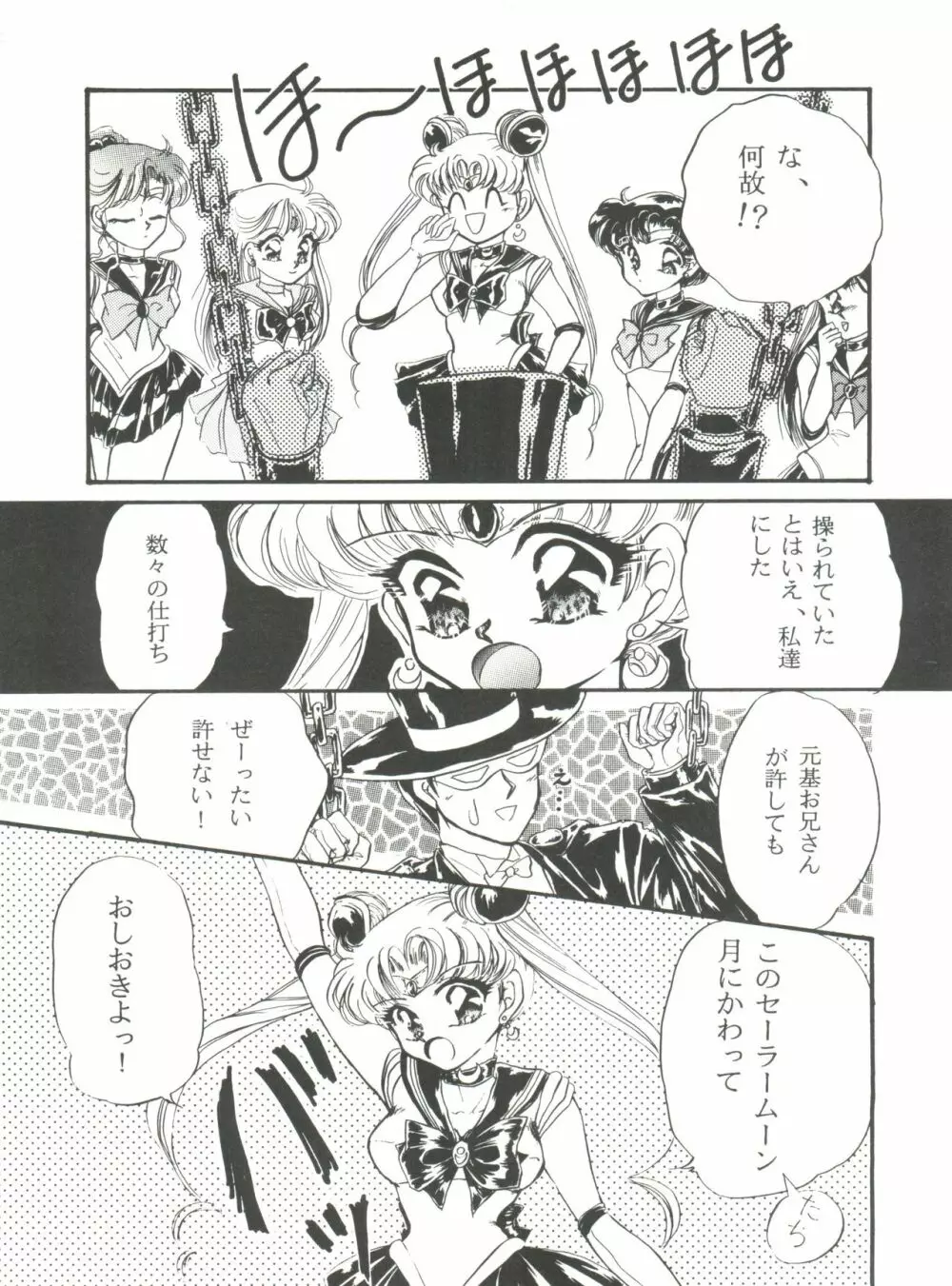 フロム ザ ムーン 外伝 Page.96