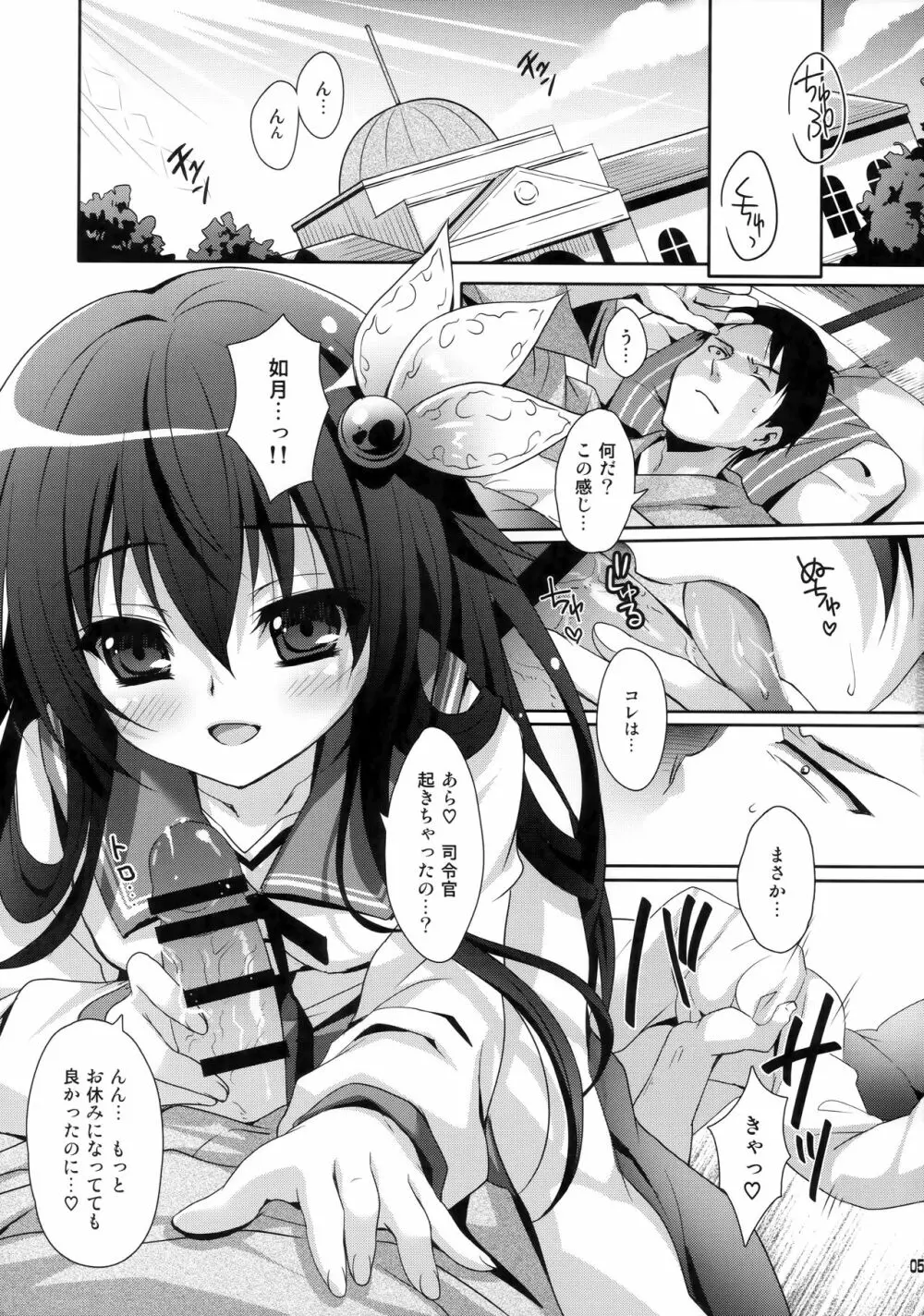 今日はもっといっしょにいさせて Page.5