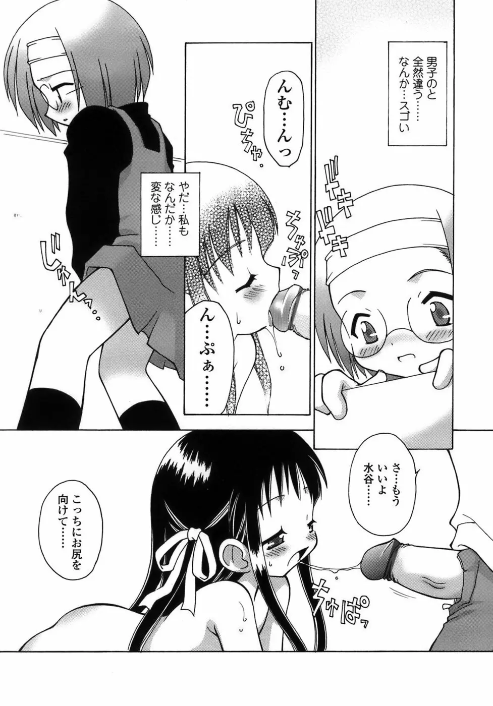 らいく あ きでぃんぐ！ Page.31