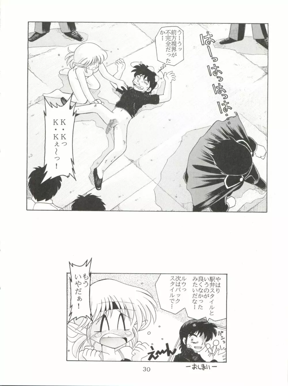 燕雀 Volume 1 Page.29