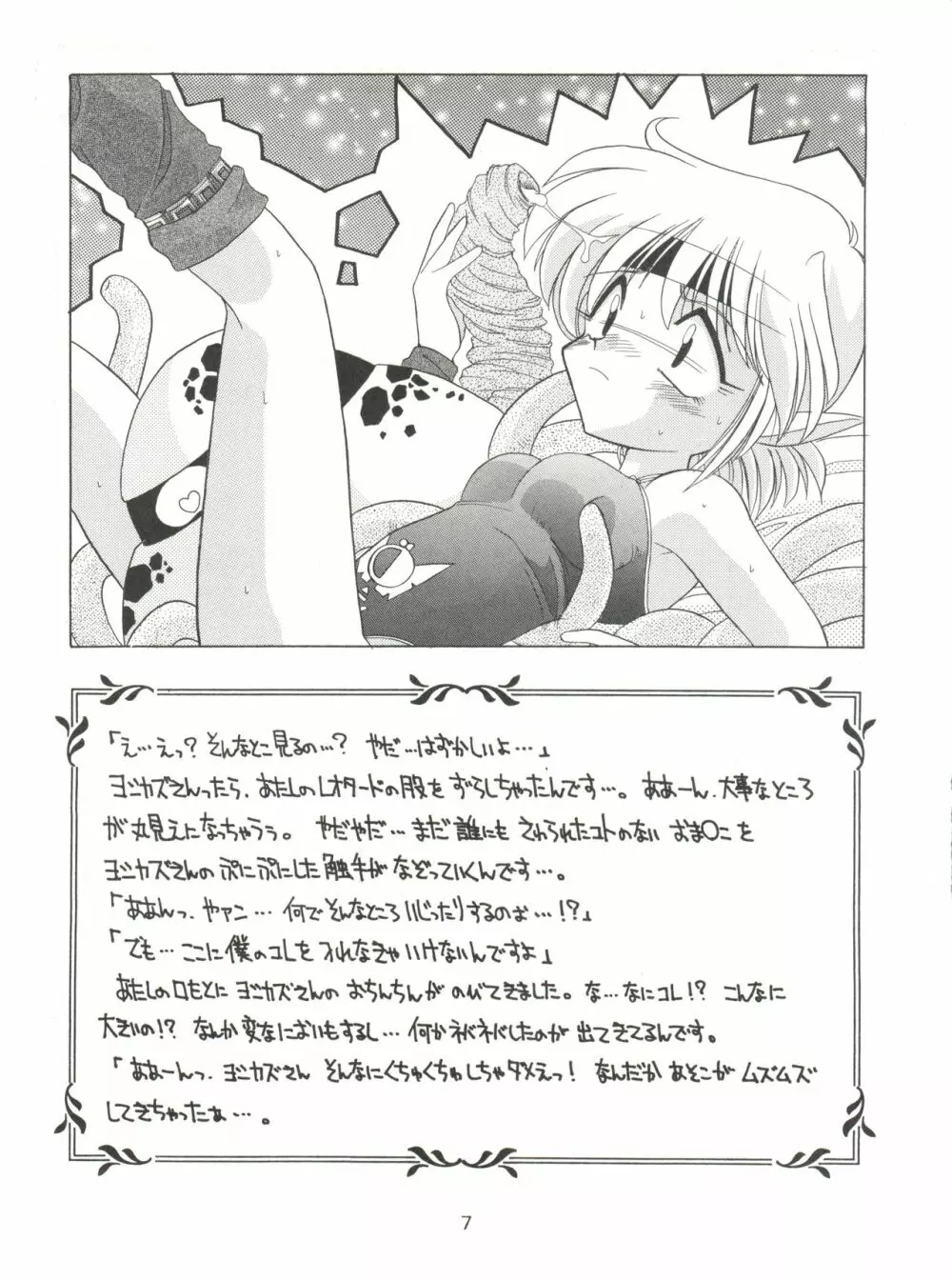 燕雀 Volume 1 Page.6