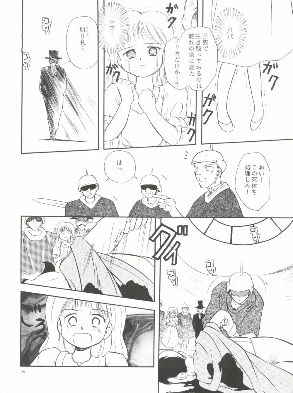 エリカ様の首輪 Page.10