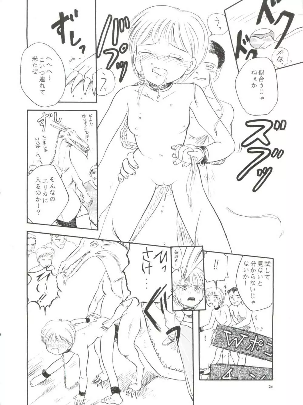 エリカ様の首輪 Page.20