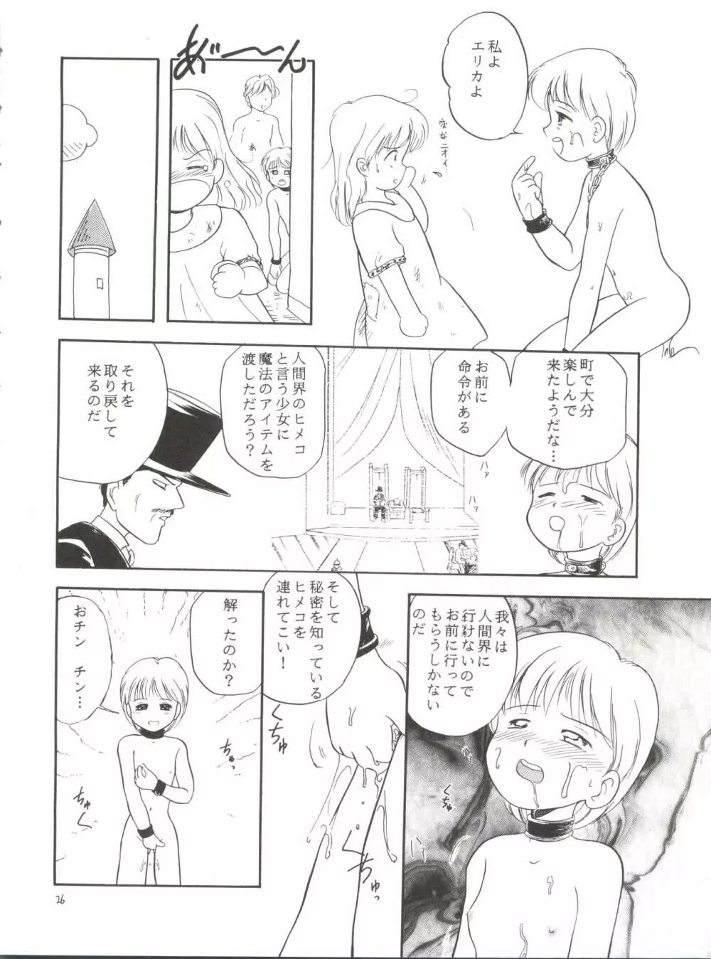 エリカ様の首輪 Page.26