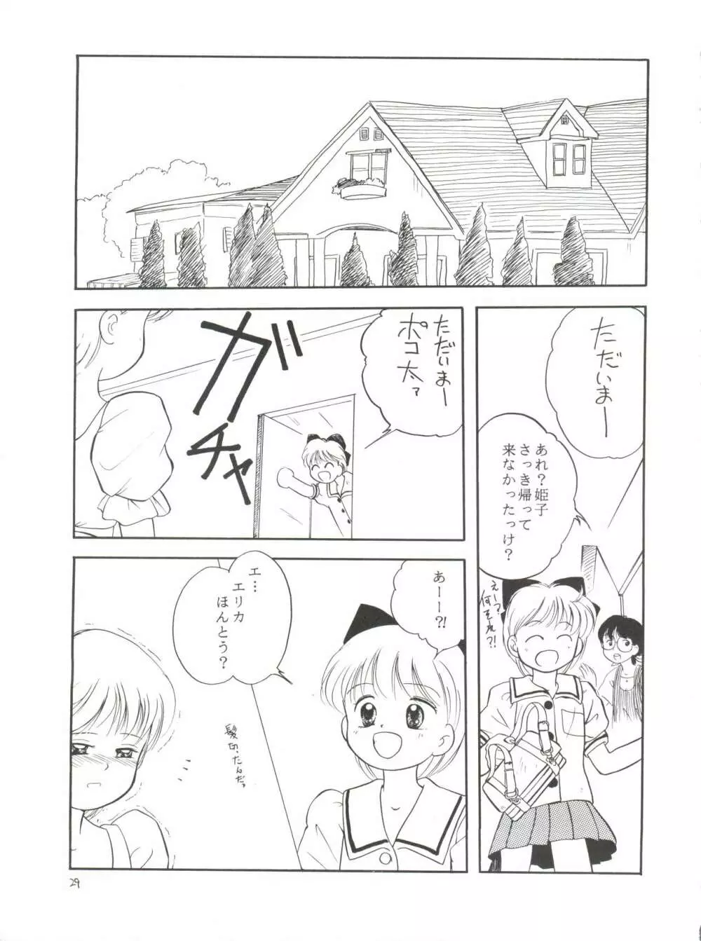 エリカ様の首輪 Page.29