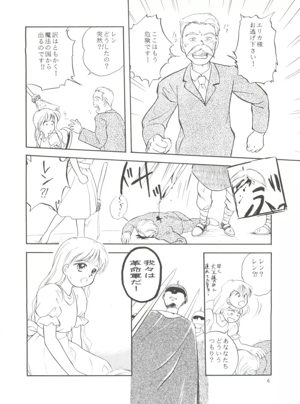 エリカ様の首輪 Page.6