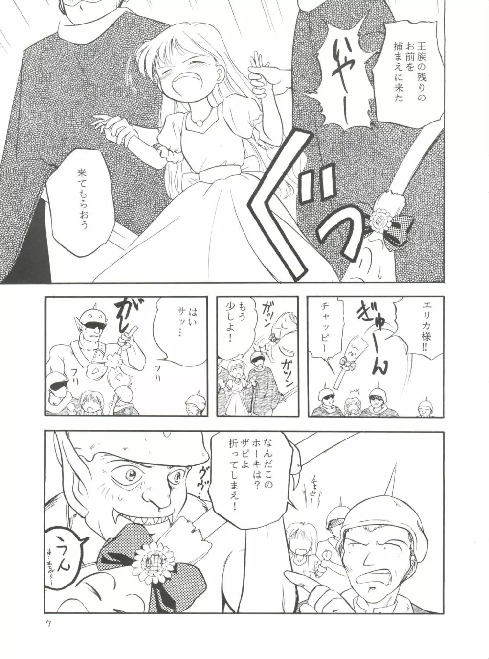 エリカ様の首輪 Page.7