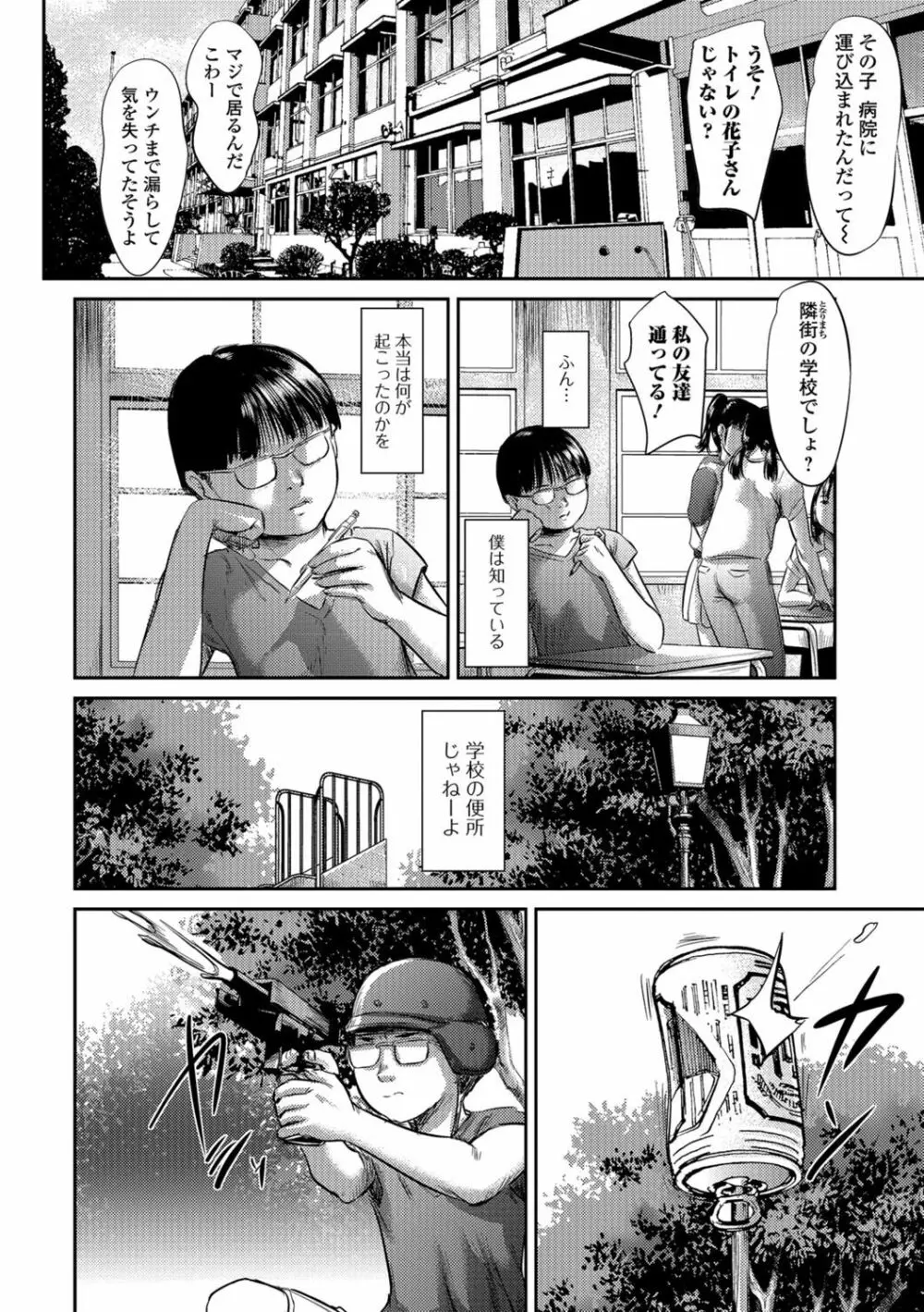 食べてはいけない 3 Page.37