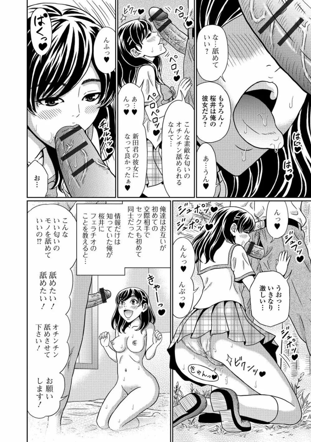 食べてはいけない 3 Page.63