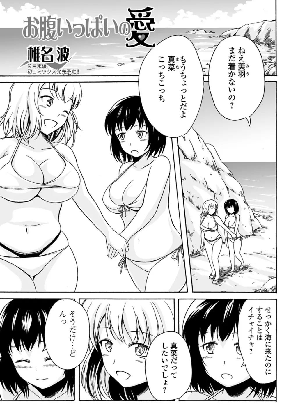 食べてはいけない 3 Page.74