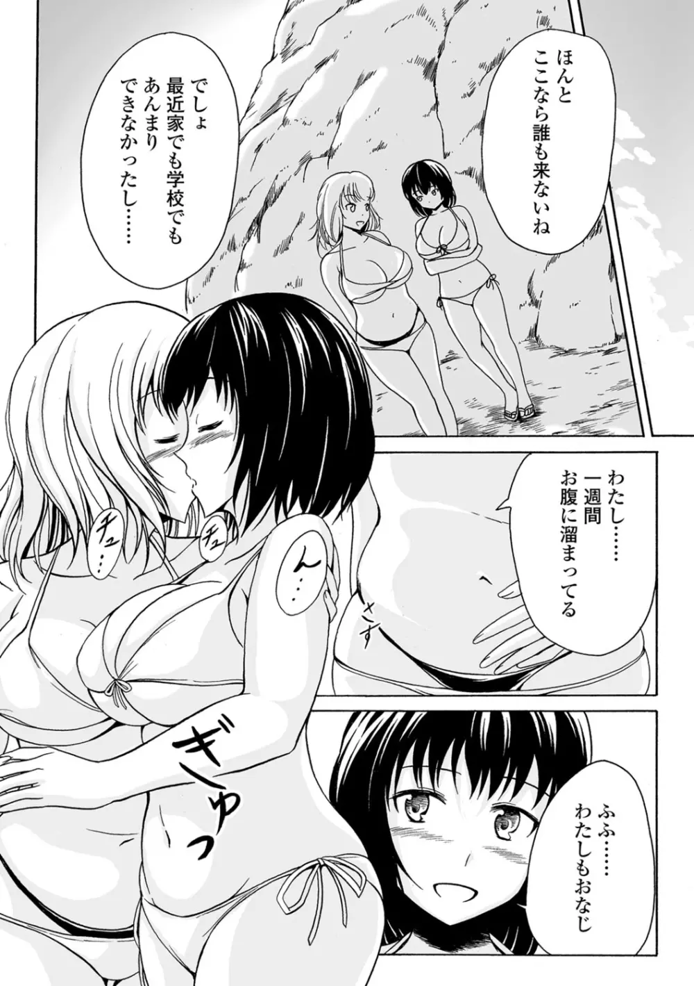 食べてはいけない 3 Page.77