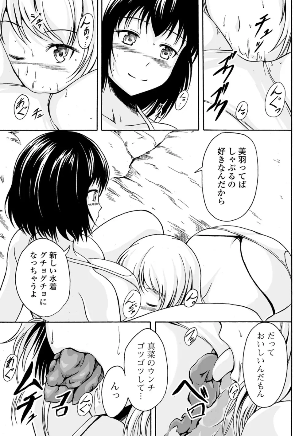 食べてはいけない 3 Page.80