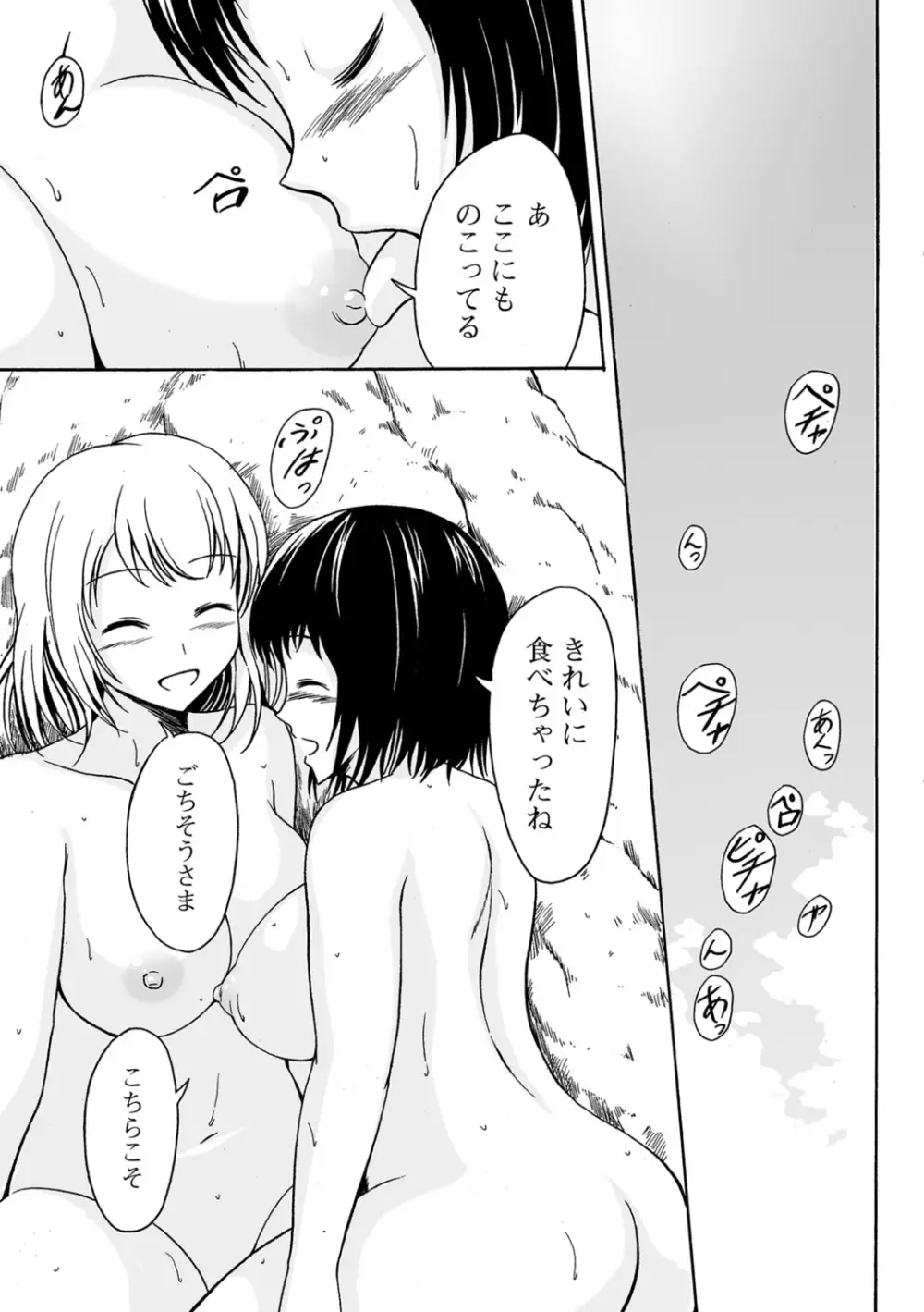 食べてはいけない 3 Page.90