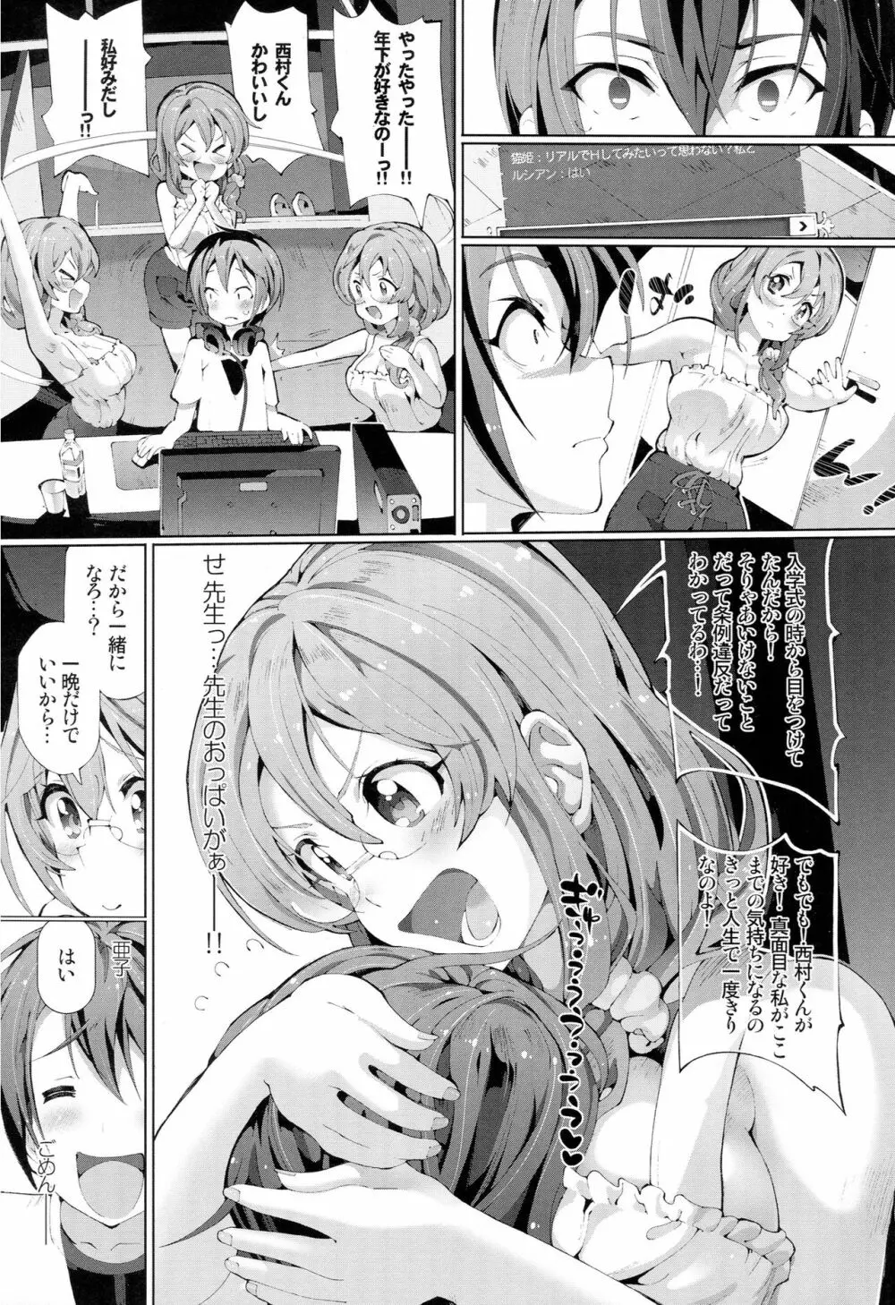 高校教師の愛はKiraKira★ Page.16