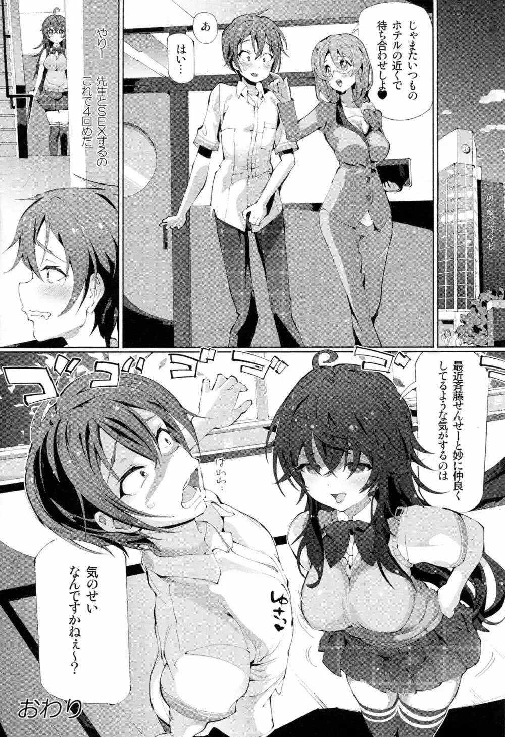 高校教師の愛はKiraKira★ Page.19