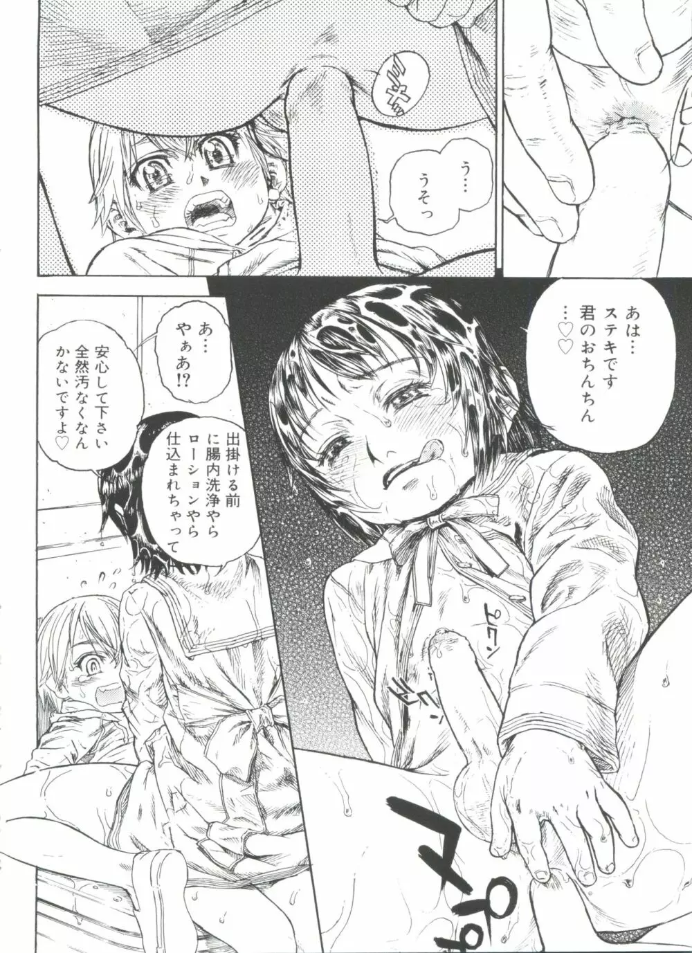 好色少年のススメ 11 Page.122